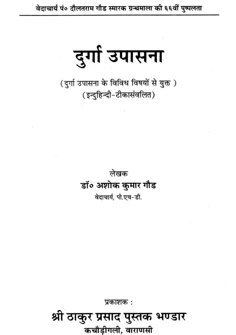 Durga Upasana - Indya