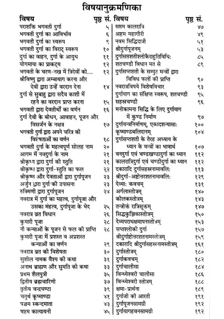 Durga Upasana - Indya