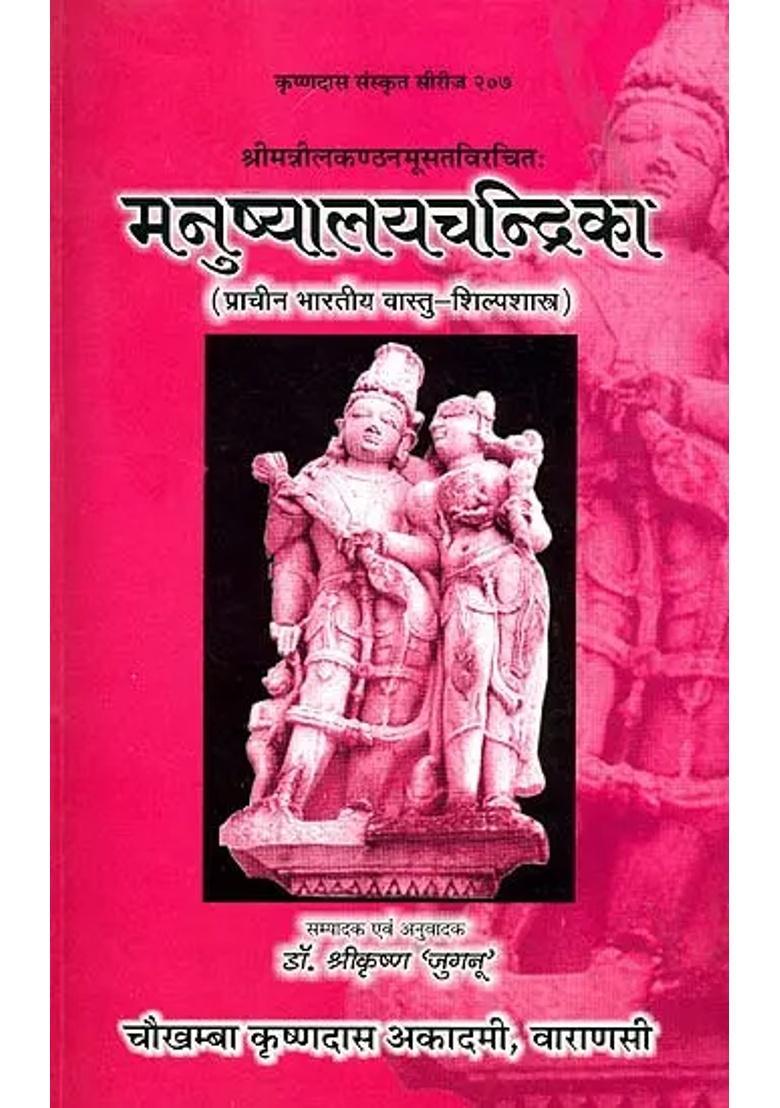 Manushyalay Chandrika An Indian Treatise On The Construction Of House And Allied Subject - Indya