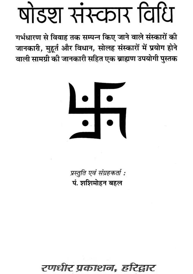 Method Of Sixteen Samskaras - Indya
