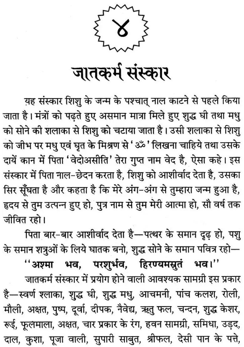 Method Of Sixteen Samskaras - Indya