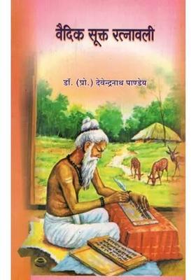 Vedic Sukta Ratnavali Hindi With Sanskrit Explanation And Special Commentary