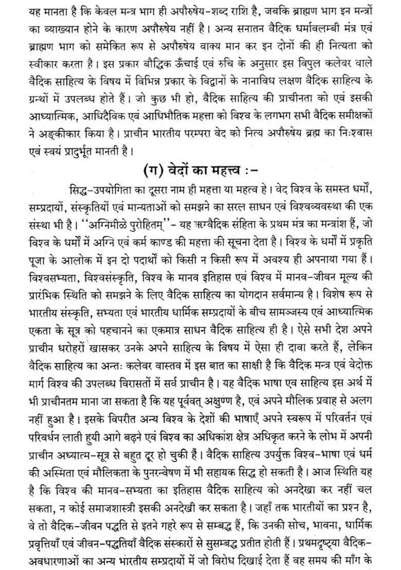 Vedic Sukta Ratnavali Hindi With Sanskrit Explanation And Special Commentary - Indya