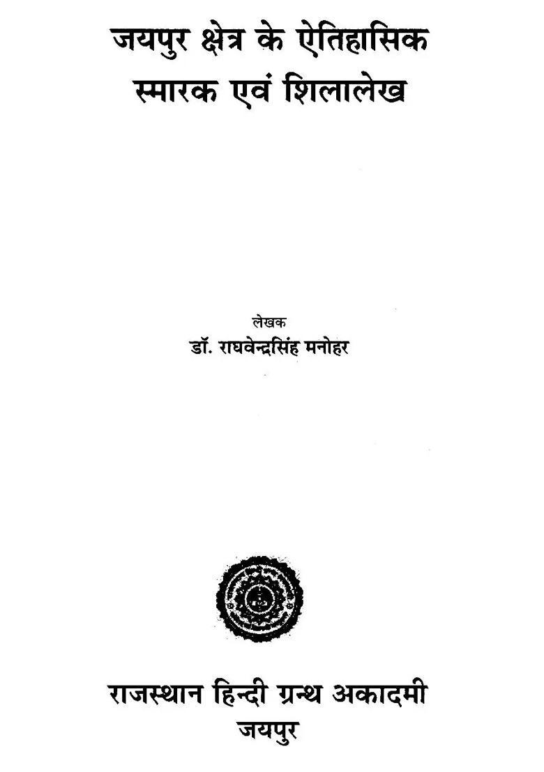 Historical Monuments And Inscriptions Of Jaipur Region - Indya