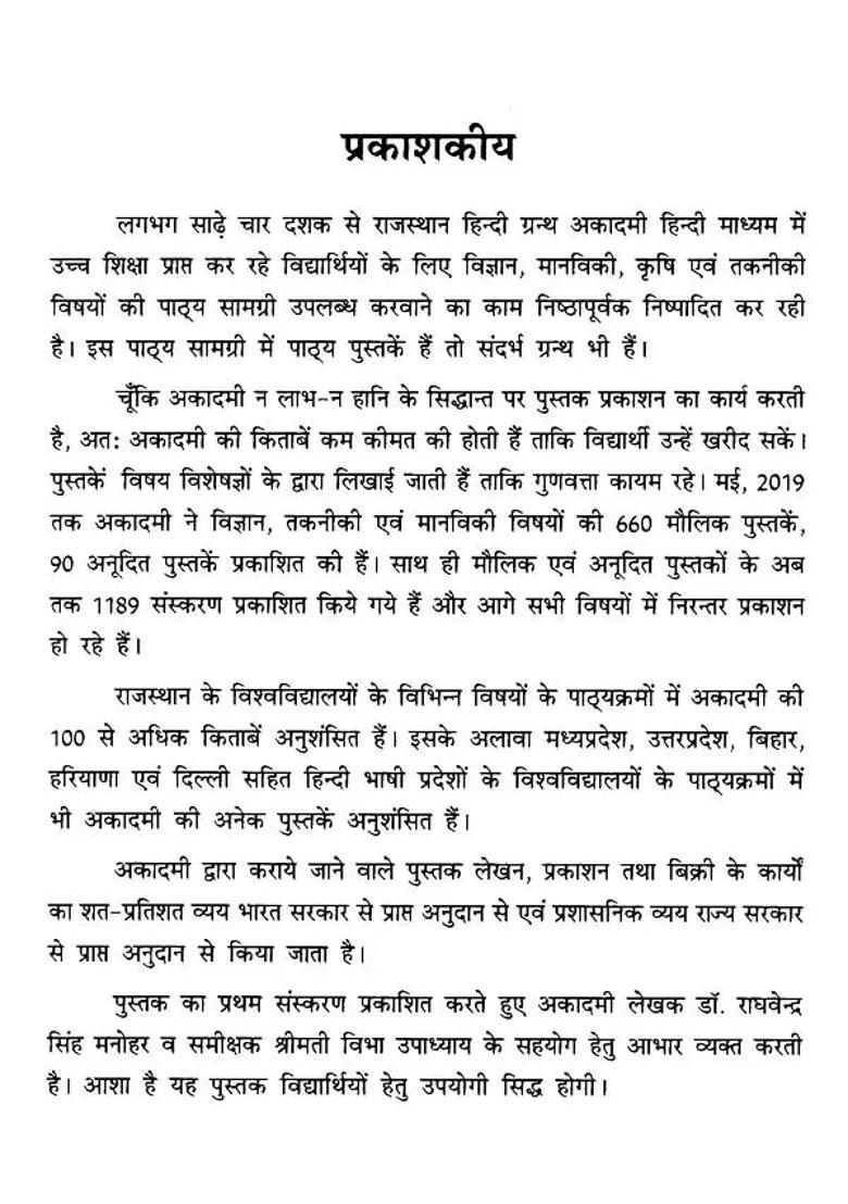 Historical Monuments And Inscriptions Of Jaipur Region - Indya