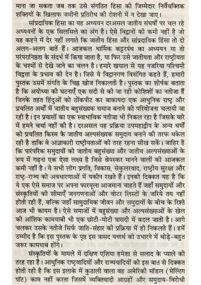 The Ayodhya Case Of Nationalism The Ram Janmabhoomi Movement And The Politics Of Selffear - Indya