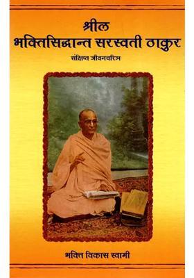 Srila Bhaktisiddhanta Saraswati Thakur Brief Biography
