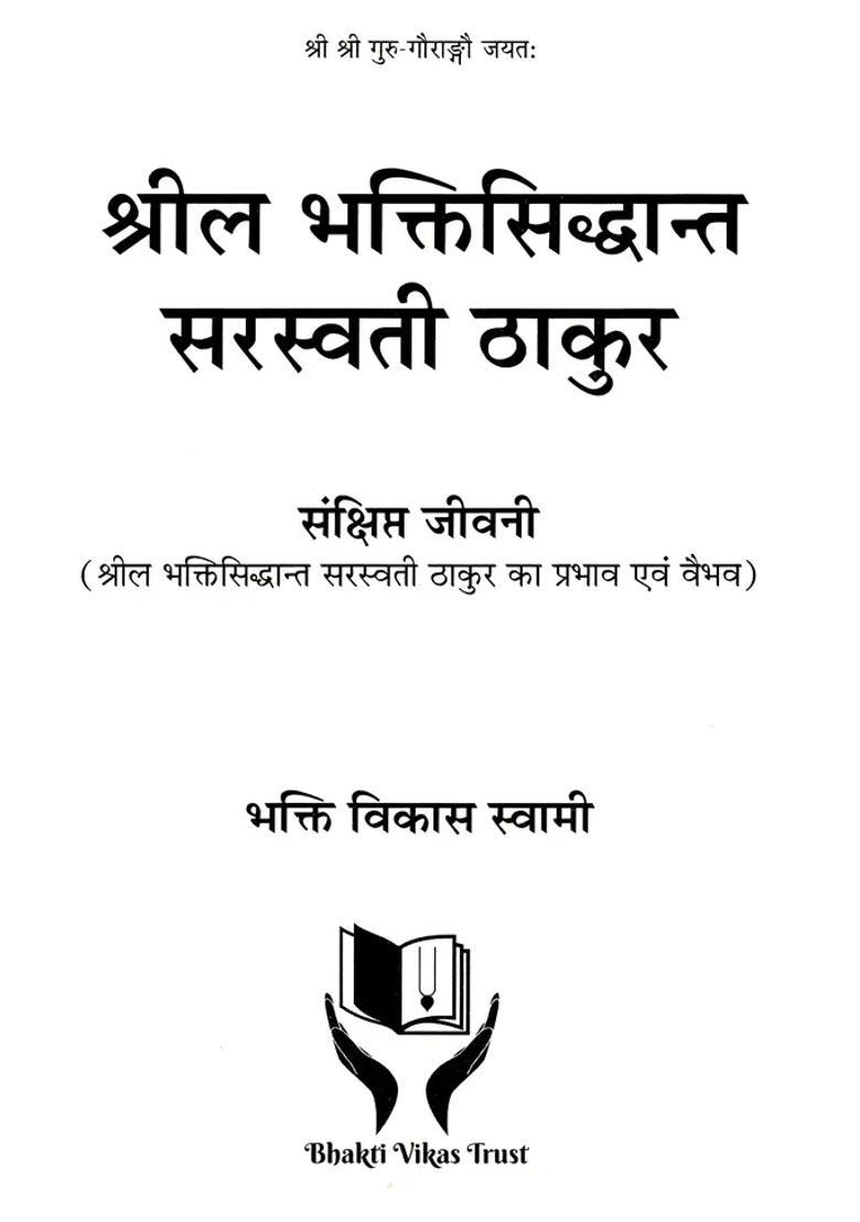 Srila Bhaktisiddhanta Saraswati Thakur Brief Biography - Indya
