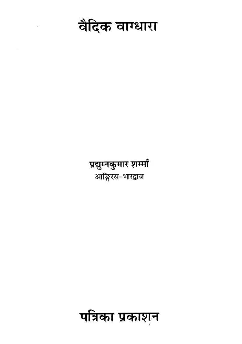 Vedic Vagdhara Collection Of Lecture Articles Of Vidyavachaspati Pt Madhusudanji Ojha - Indya
