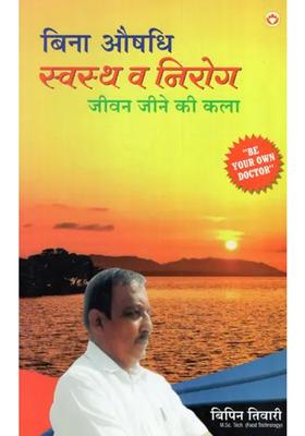 Art Of Living A Healthy And Healthy Life Without Medicine Super Brain Power Yoga