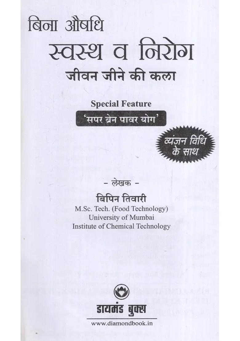 Art Of Living A Healthy And Healthy Life Without Medicine Super Brain Power Yoga - Indya