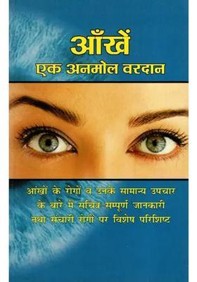 The Eyes A Precious Gift