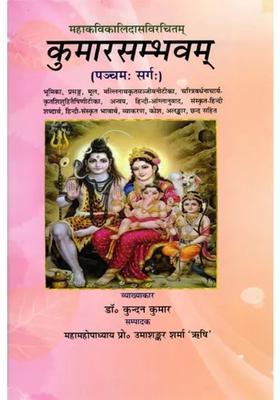 Kumarasambhava By The Great Poet Kalidasa Verse V