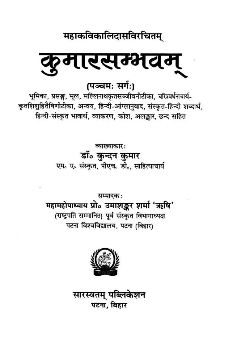 Kumarasambhava By The Great Poet Kalidasa Verse V - Indya