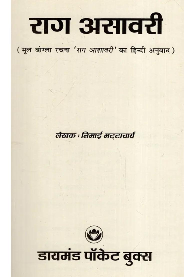 Raga Ashavari Hindi Translation Of The Original Bengali Composition Raag Asavari - Indya