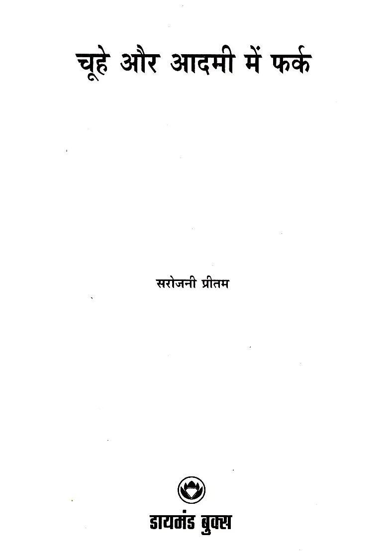 Difference Between Rat And Man - Indya