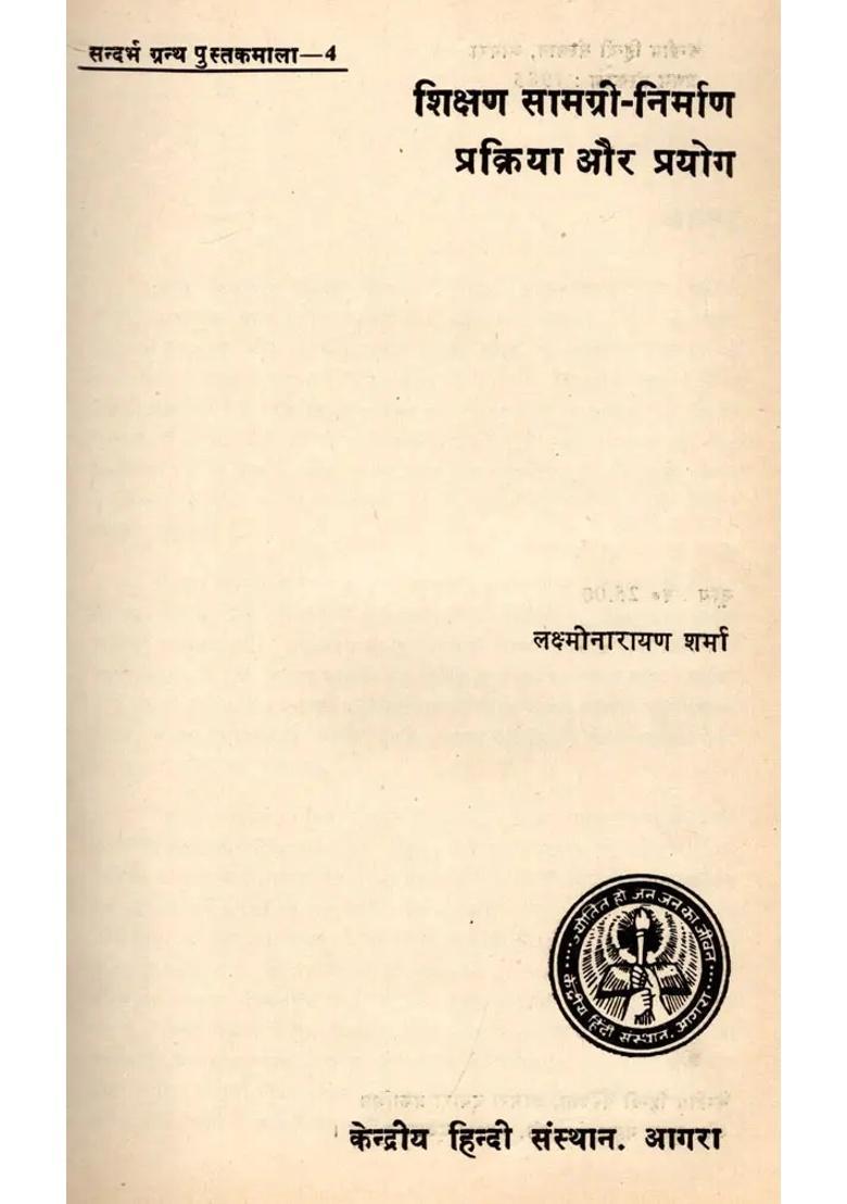 Shikshan Samagree Nirman Prakriya Aur Prayog An Old And Rare Book - Indya