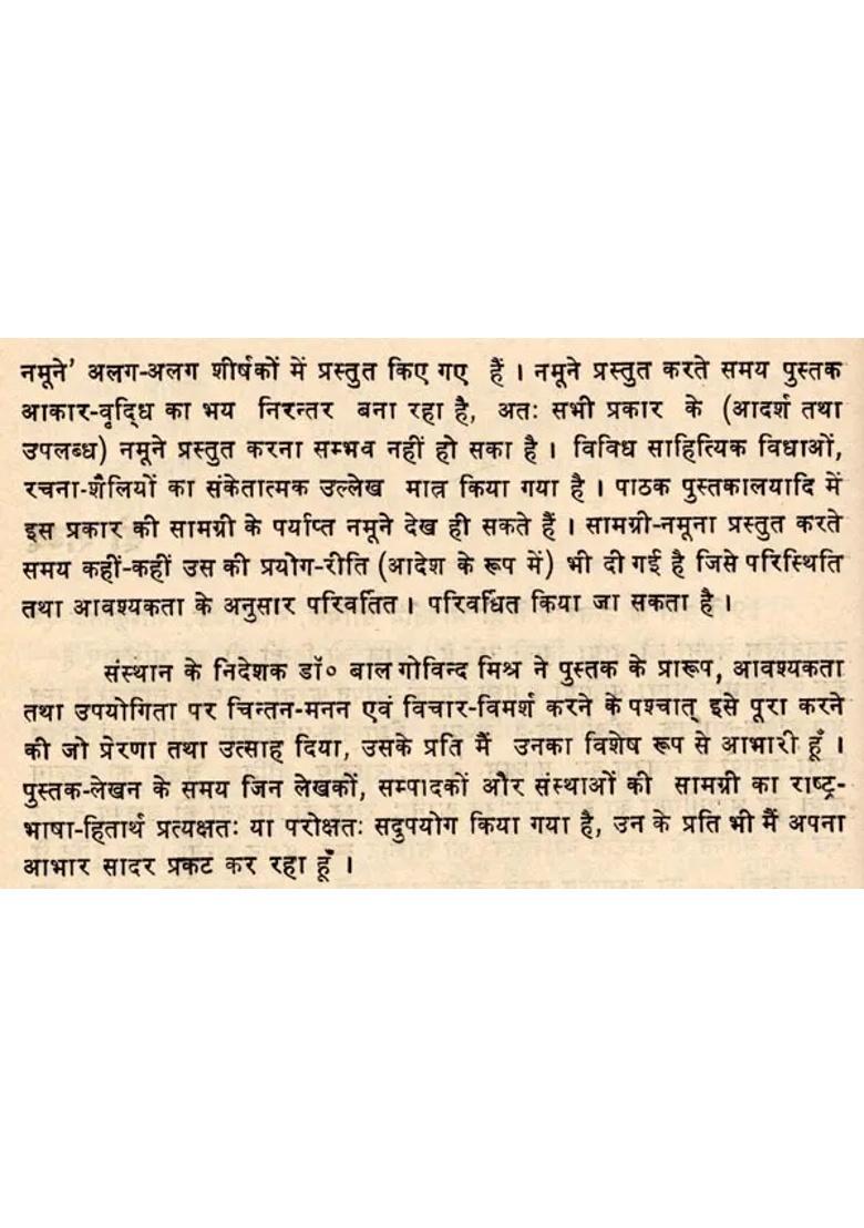 Shikshan Samagree Nirman Prakriya Aur Prayog An Old And Rare Book - Indya