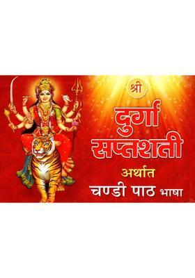 Shri Durga Saptashati Arthat Chandi Path Bhasha Red Letters