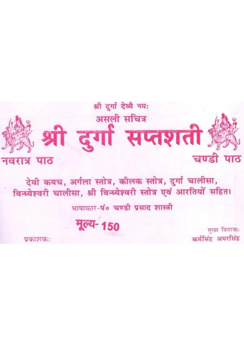 Shri Durga Saptashati Arthat Chandi Path Bhasha Red Letters - Indya