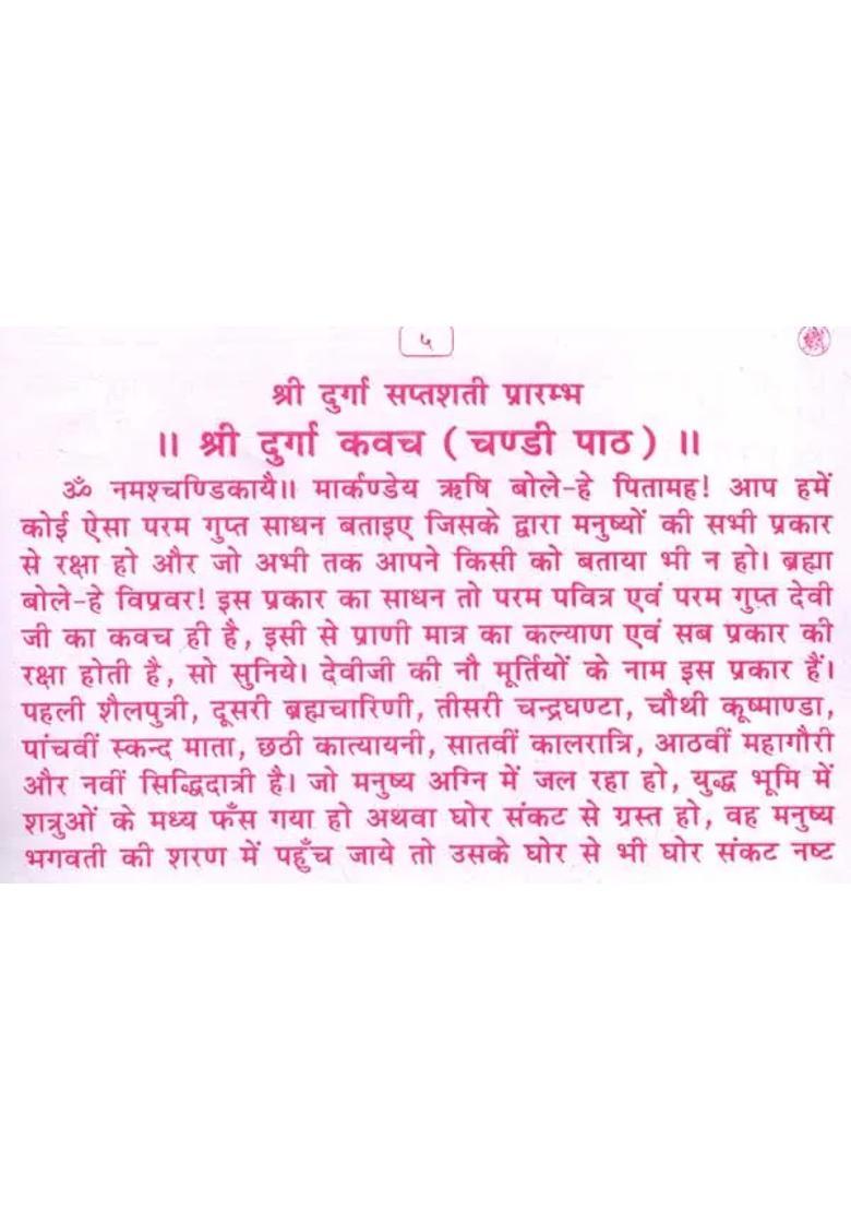 Shri Durga Saptashati Arthat Chandi Path Bhasha Red Letters - Indya