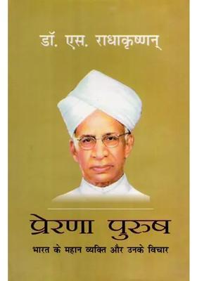 Inspirational Men Great Men Of India And Their Thoughts