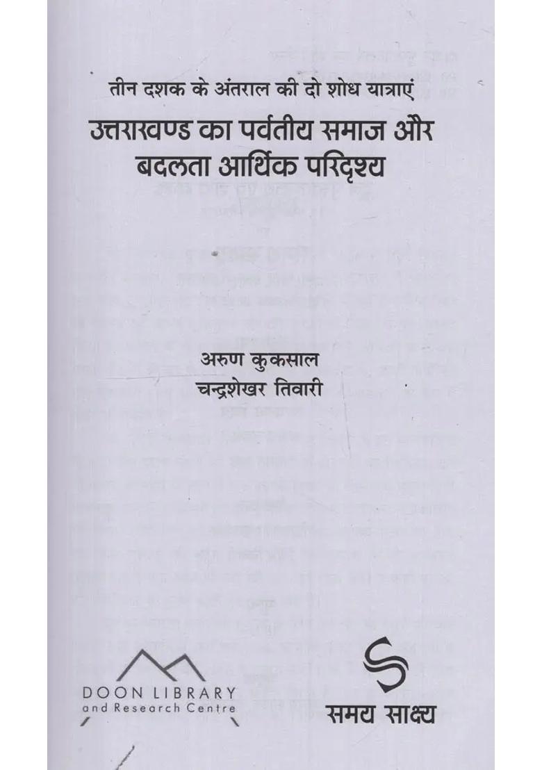 Hill Society Of Uttarakhand And Changing Economic Scenario - Indya