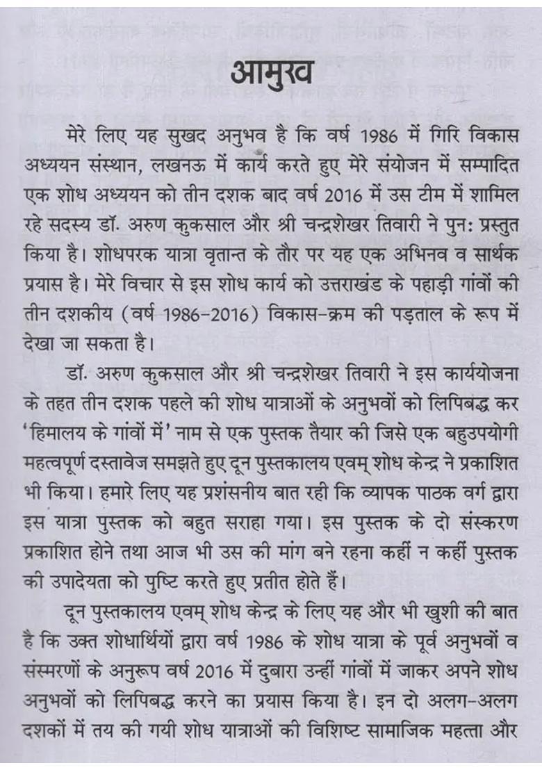 Hill Society Of Uttarakhand And Changing Economic Scenario - Indya