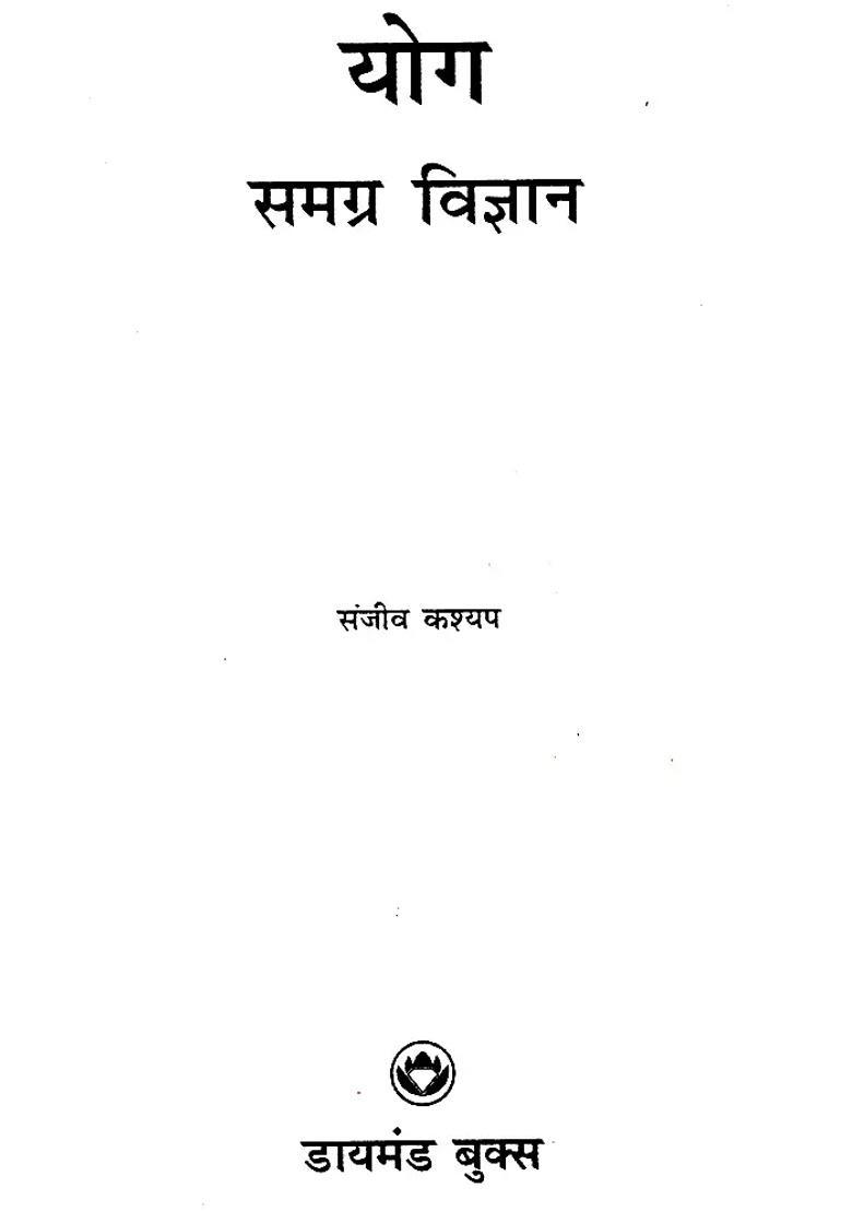 Yoga Samgra Vigyana Inspired By Patanjali Yoga Sutra - Indya