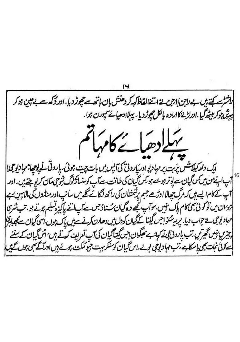 Shrimad Bhagavad Gita Original Lahori In Simple Hindi Urdu - Indya