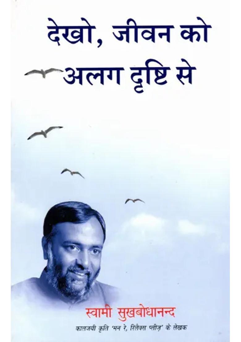 Dekho Jeevan Ko Alag Drishti Se - Indya