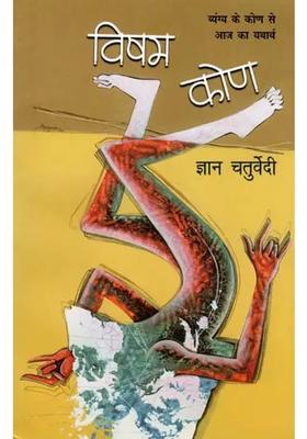 Visham Kone Vyangy Ke Kone Se Aaj Ka Yathaarth