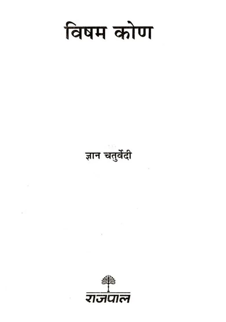 Visham Kone Vyangy Ke Kone Se Aaj Ka Yathaarth - Indya