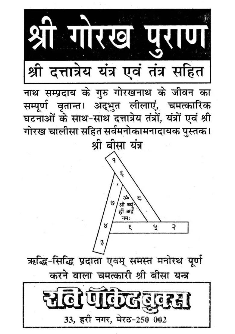 Shree Gorakh Purana - Indya