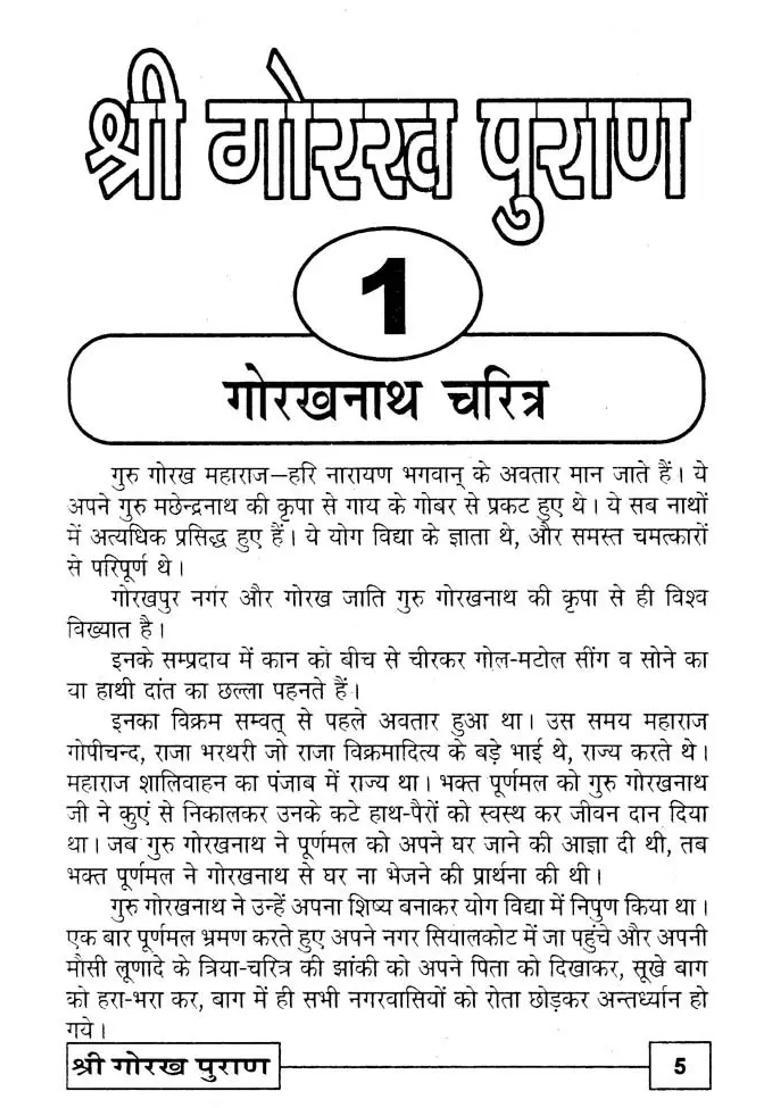 Shree Gorakh Purana - Indya