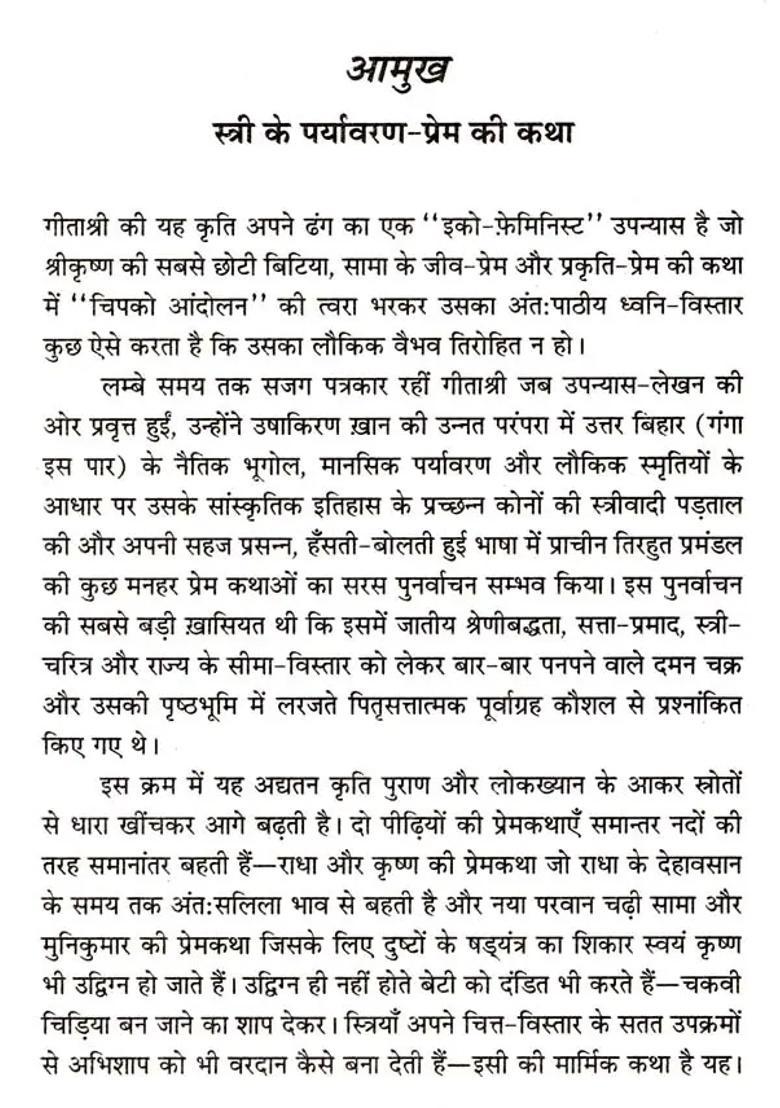 Sama Chakwa Dwapar Yug Kee Antim Prem Katha Jab Striyon Ne Bachaya Prithvee Par Ped Aur Prem - Indya