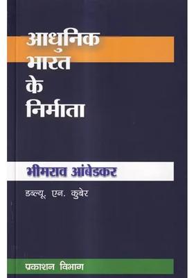 Bhimrao Ambedkar Creator Of Modern India