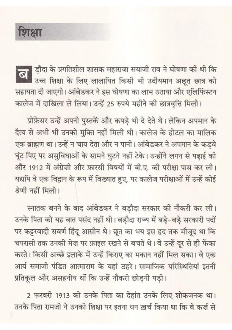 Bhimrao Ambedkar Creator Of Modern India - Indya