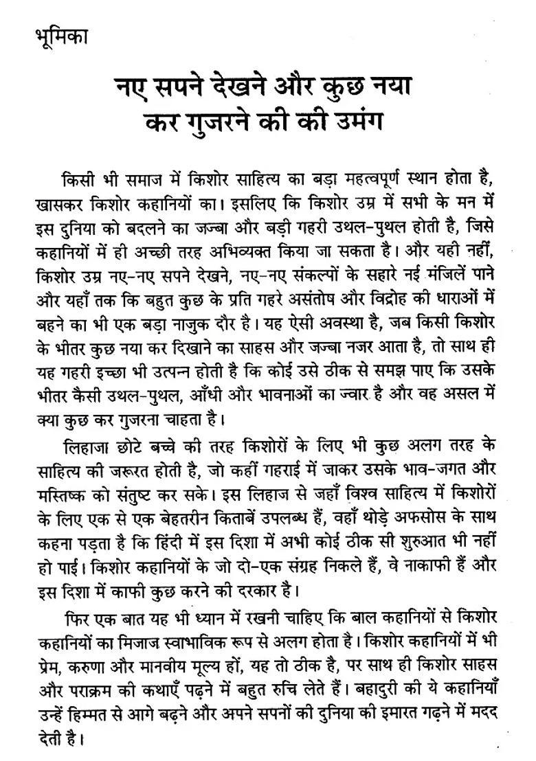 Ajabanokhi Kishore Kahaniyan - Indya