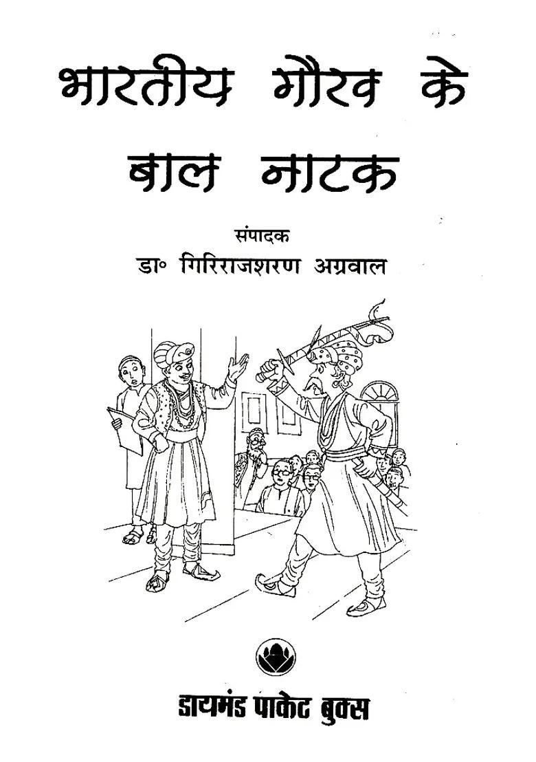 Indian Pride Children Drama - Indya