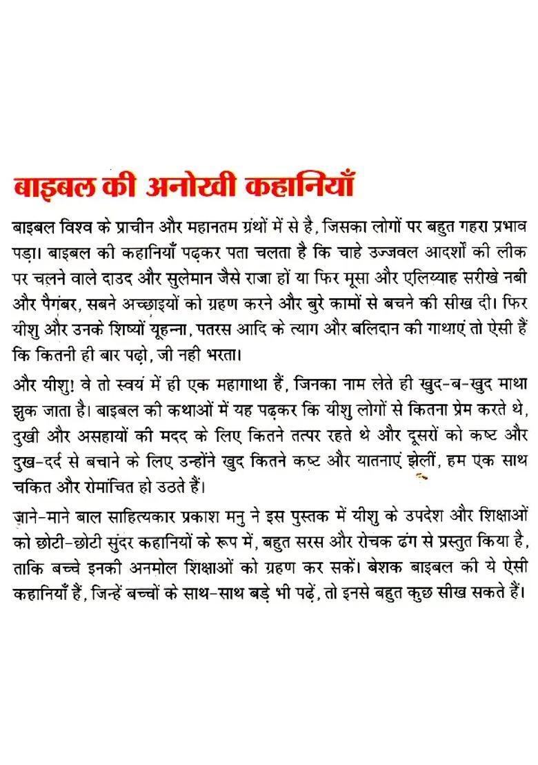 Unique Bible Stories Interesting Stories To Teach - Indya