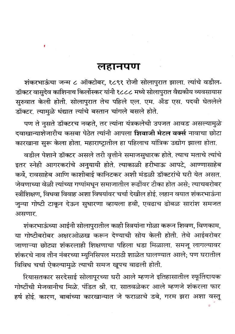 Udyoga Utsahace Janaka Shri Shankarrao Kirloskar Marathi - Indya