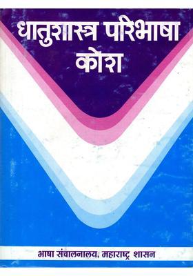 Metallurgical Definition Dictionary Marathi And English