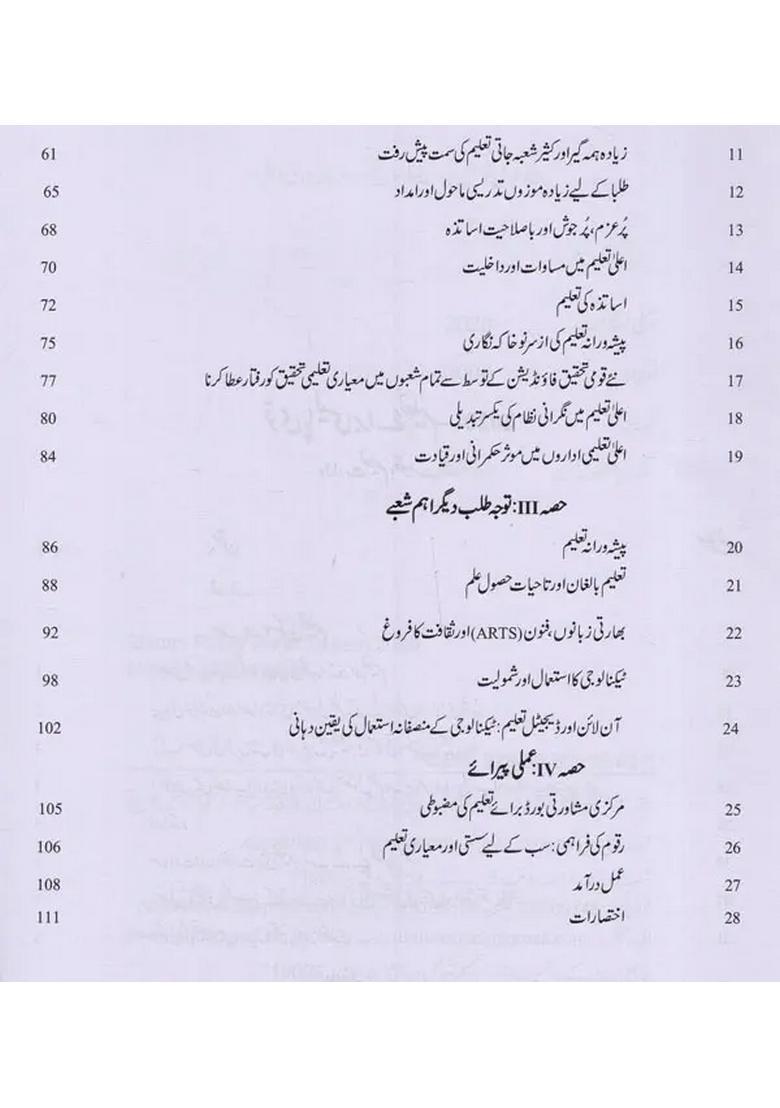 Qaumi Policy Barai Taleem In Urdu - Indya