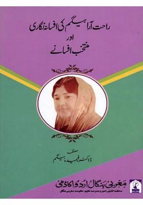 Rahat Ara Begum Ki Afsana Nigari Aur Muntakhab Afsaney