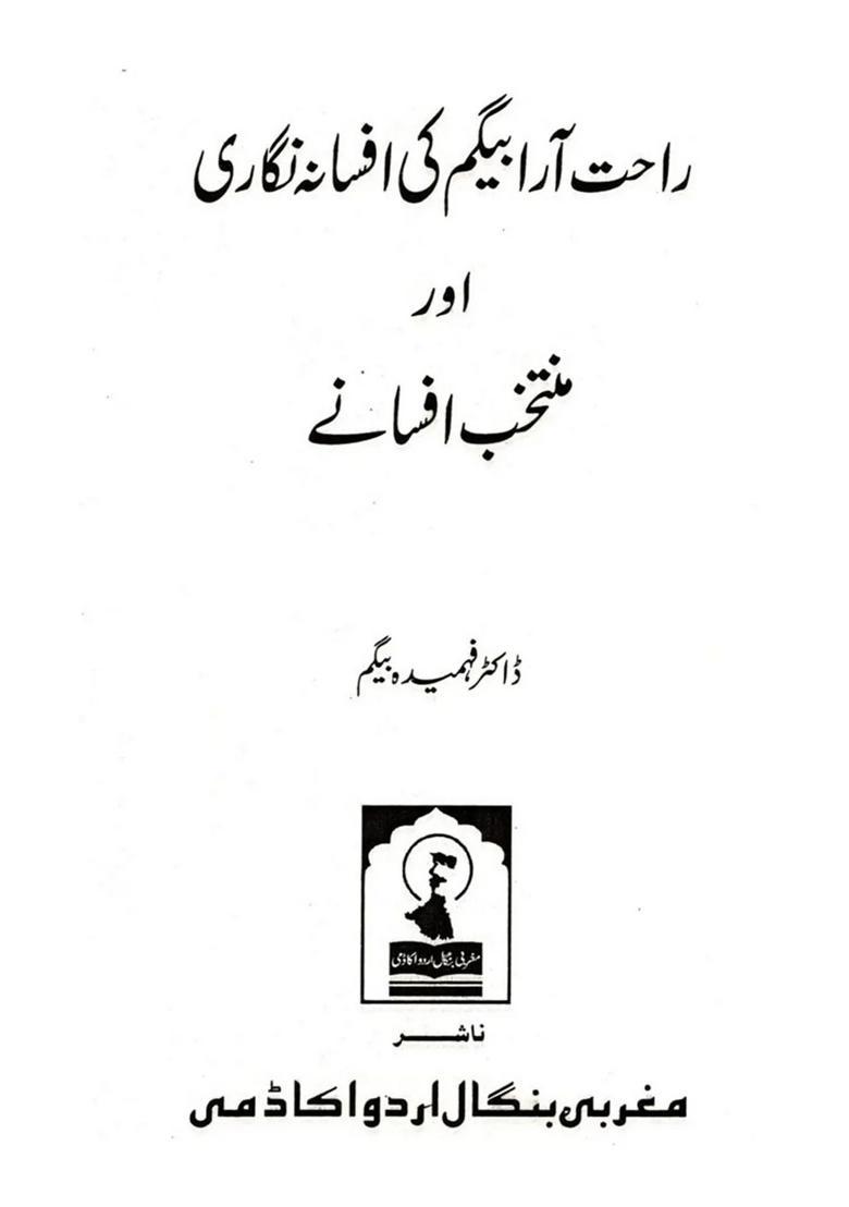 Rahat Ara Begum Ki Afsana Nigari Aur Muntakhab Afsaney - Indya