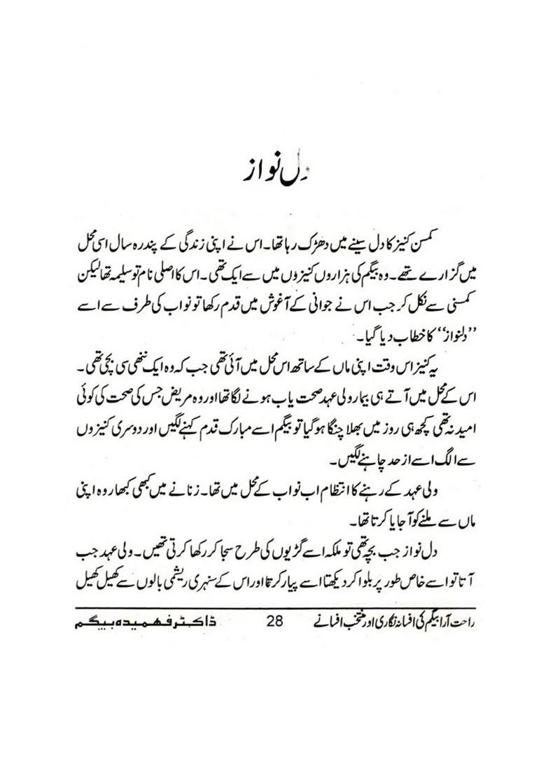 Rahat Ara Begum Ki Afsana Nigari Aur Muntakhab Afsaney - Indya