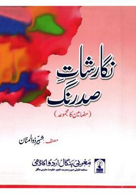 Nigarshatesadrang Collection Of Articles In Urdu