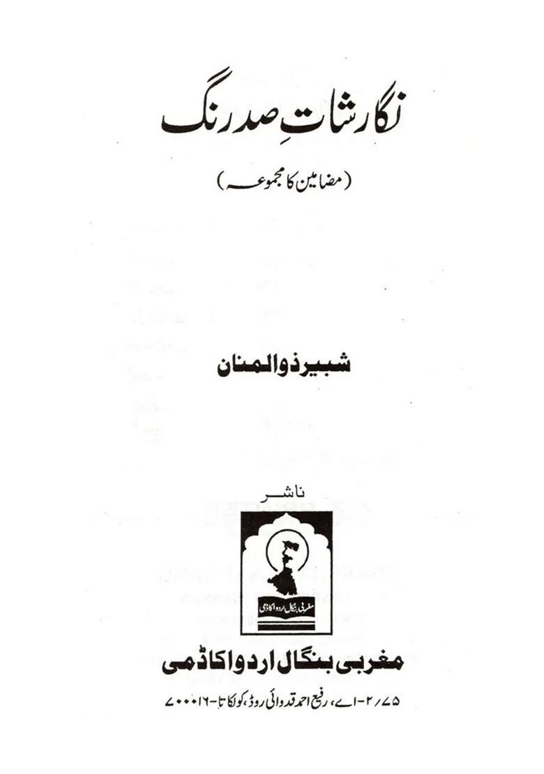 Nigarshatesadrang Collection Of Articles In Urdu - Indya