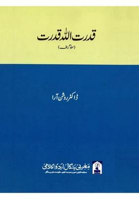 Qudratullah Qudrat Monograph In Urdu